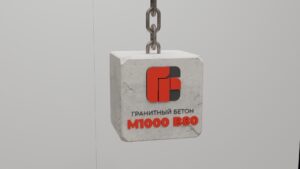 Гранитный бетон М1000 B80 F600 W20